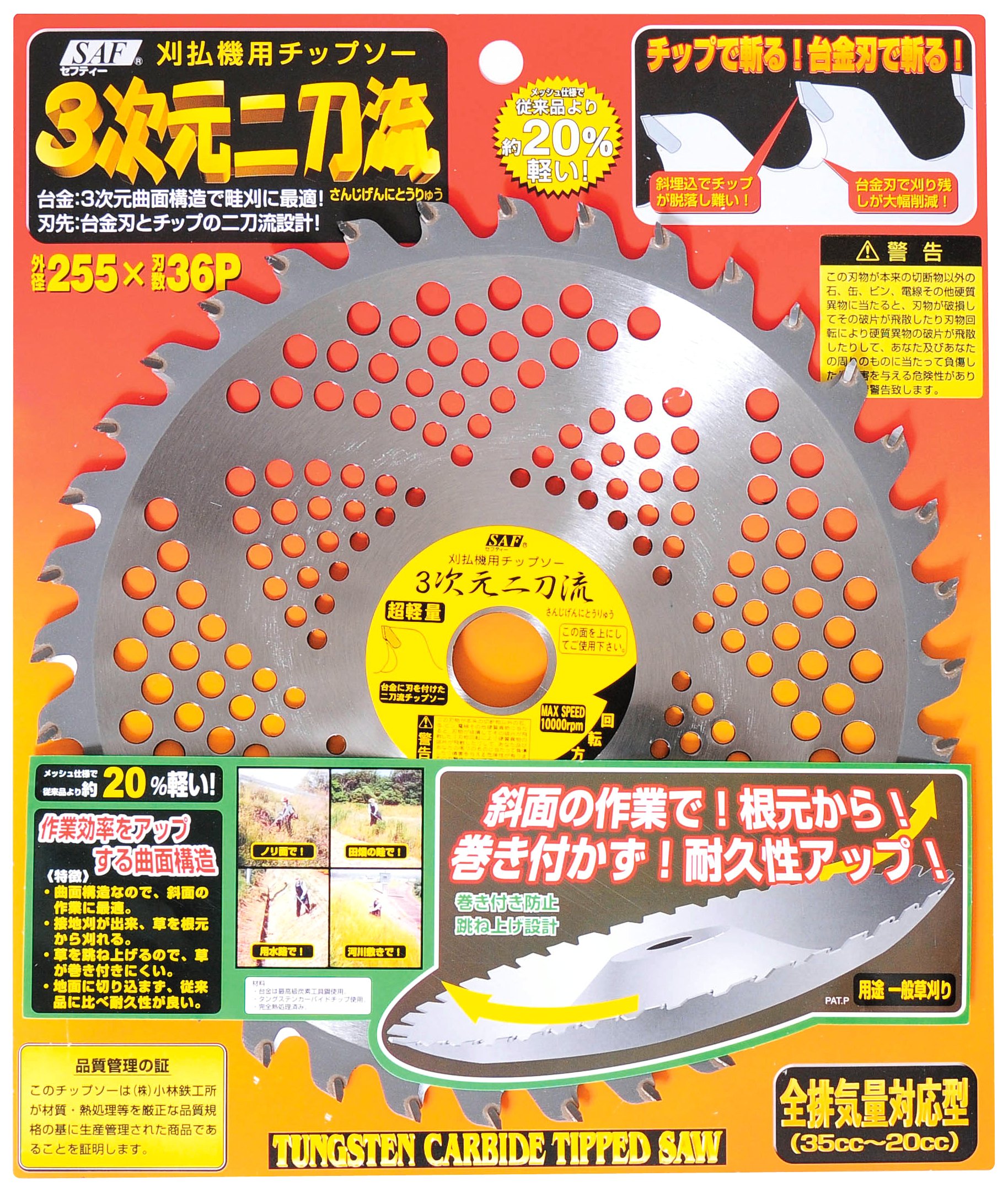 Amazon | 小林鉄工所 草刈機用チップソー 3次元二刀流 230X32P